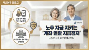 계좌-일괄-지급정지-설정방법