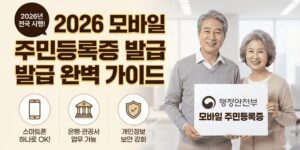 모바일-주민등록증-발급방법