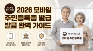 모바일-주민등록증-발급방법