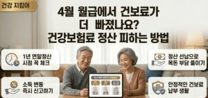 건강보험료-연말정산-방법