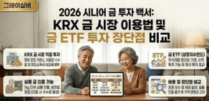 금테크-시세-투자-방법