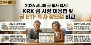 금테크-시세-투자-방법