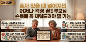 노인-낙상-위험방지-스마트워치-지원사업