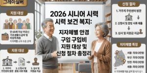 저소득-시니어-안경-지원사업