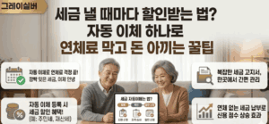 고지서-공과금-지방세-자동이체