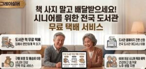 공공도서관-배달-서비스