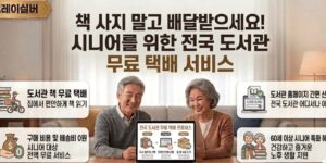 공공도서관-배달-서비스