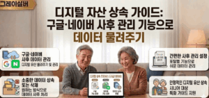 디지털-자산-상속-방법