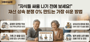 유언대용신탁-만드는-방법