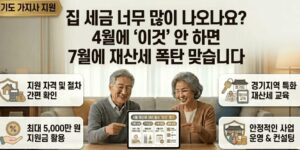 재산세-공시가격-이의신청-공제-방법