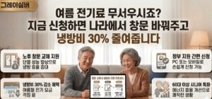 여름-단열-공사-무료-지원금