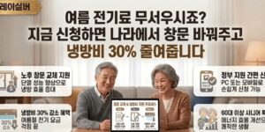 여름-단열-공사-무료-지원금