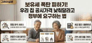 공동주택-공시가격-낮추는-방법