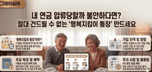 생계비계좌-행복지킴이-통장-압류