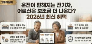 전기차-구매-보조금