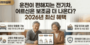 전기차-구매-보조금