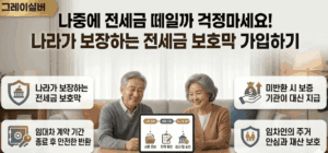 전세금-반환보증-가입-절차
