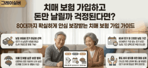 치매-보험-비교