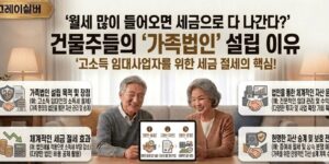 종소세-가족법인-설립-방법