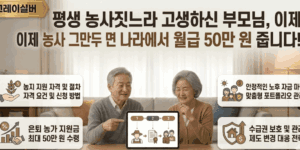 농업-직불제-자격요건