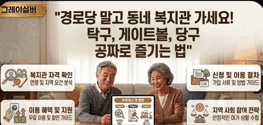 복지관-무료-당구-게이트볼