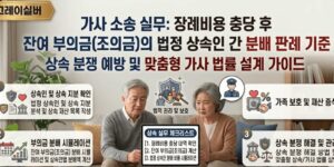부의금-형제-자매-분배-정산