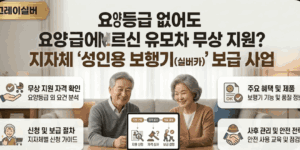 보행기-실버카-무상지원