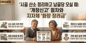 화장장려금-개장신고