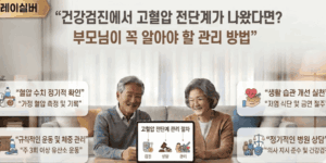 고혈압-전단계