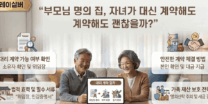 부동산-대리계약