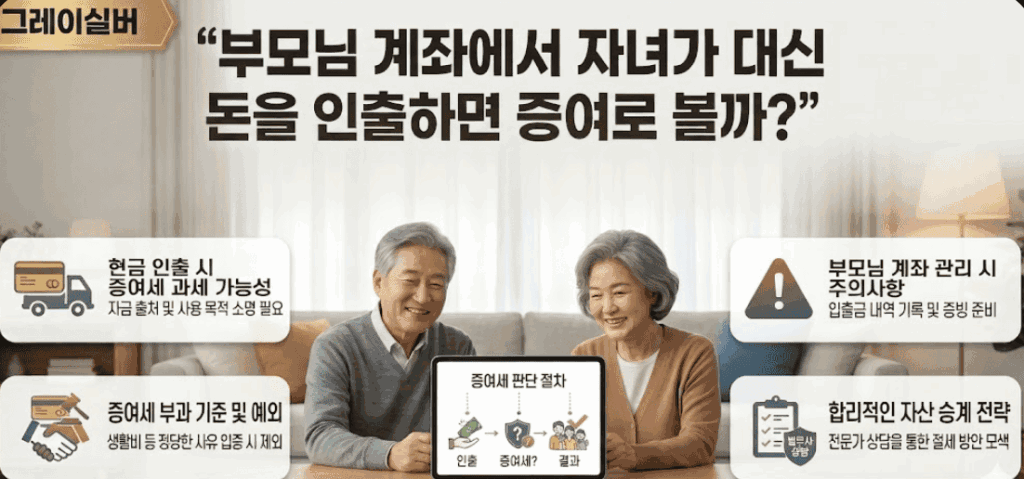 부모님-계좌-자녀-인출