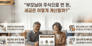 주식-세금-정리