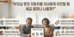 자동차-명의이전