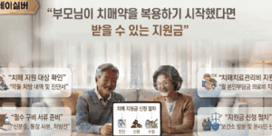 치매-치료관리비-지원