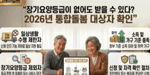 통합돌봄-대상자-장기요양등급