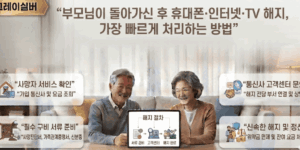 사망후-통신-해지