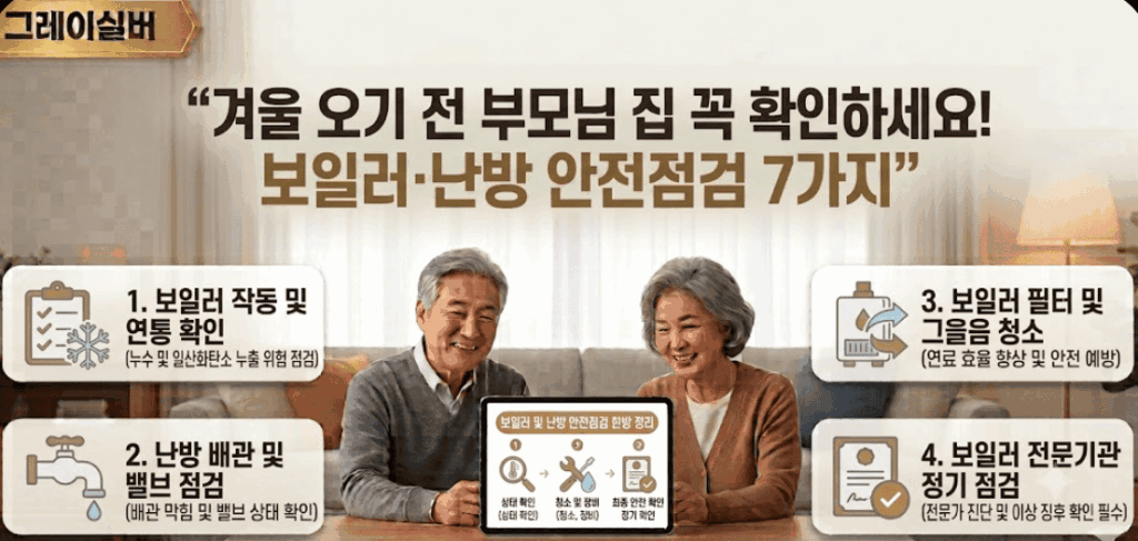 보일러-난방-안전점검