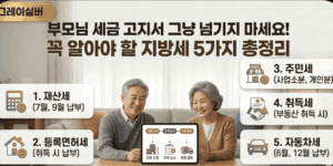 지방세-고지서-계산방법